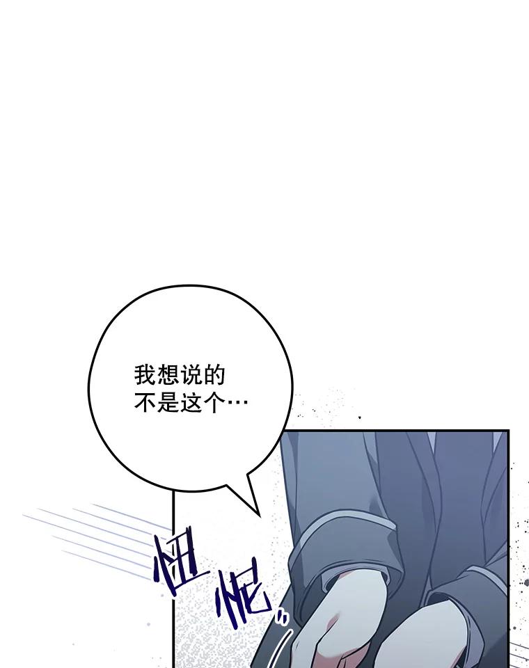 《S级猎人的离职记录》10.死不悔改 第111页