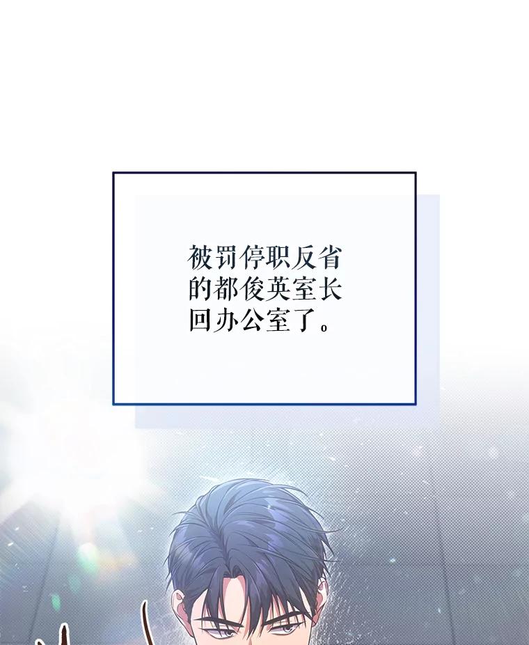 《S级猎人的离职记录》10.死不悔改 第96页