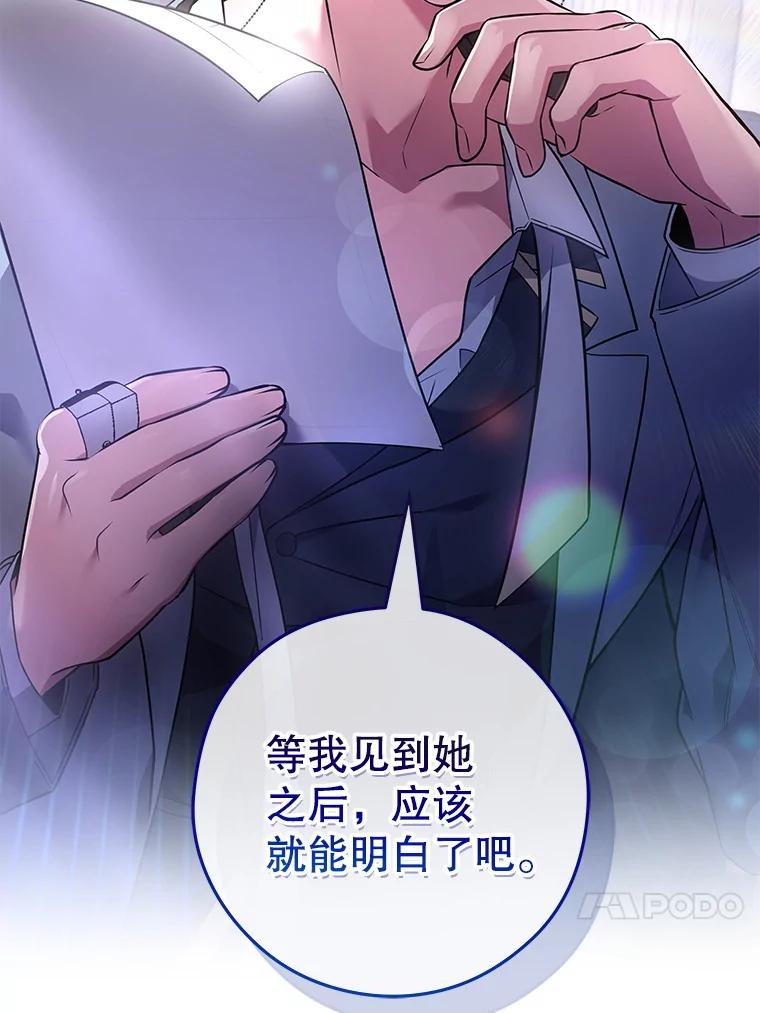 《S级猎人的离职记录》10.死不悔改 第91页