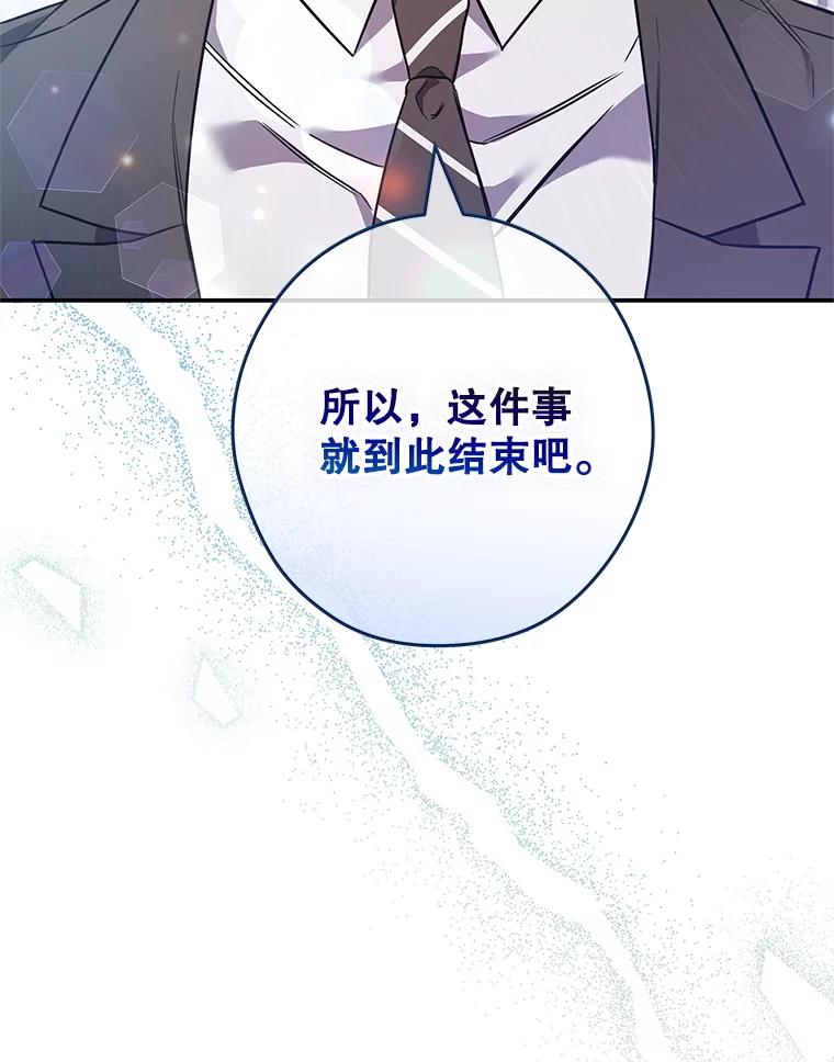 《S级猎人的离职记录》10.死不悔改 第124页