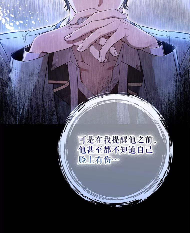 《S级猎人的离职记录》10.死不悔改 第83页