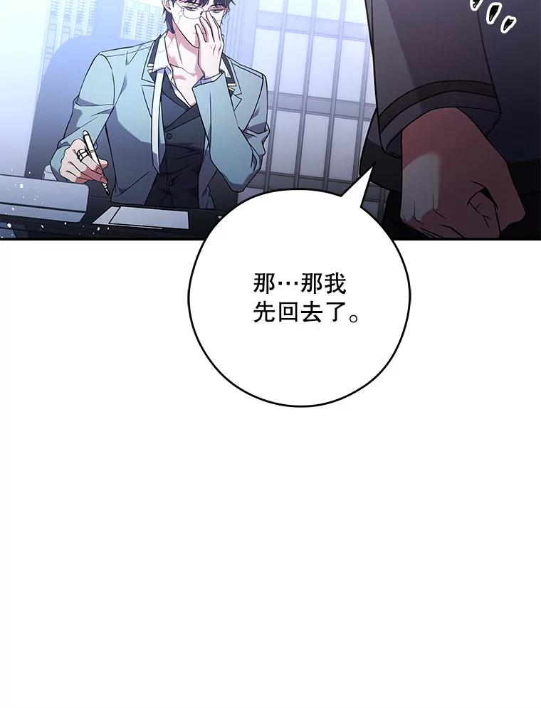 《S级猎人的离职记录》10.死不悔改 第80页