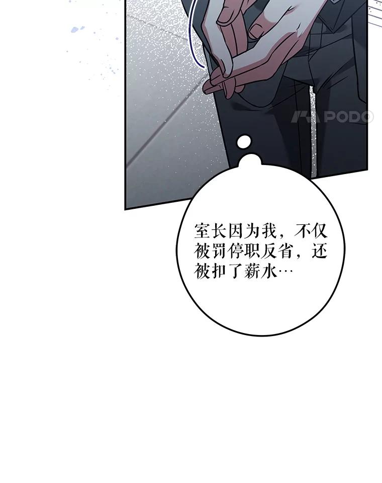 《S级猎人的离职记录》10.死不悔改 第112页