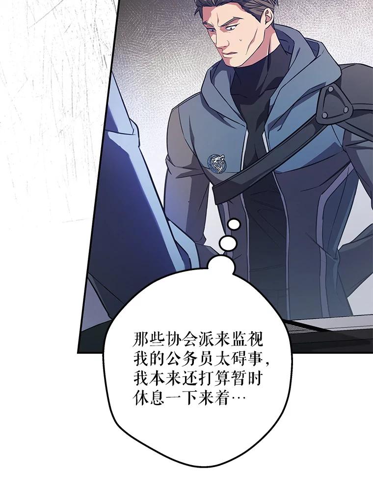 《S级猎人的离职记录》10.死不悔改 第47页