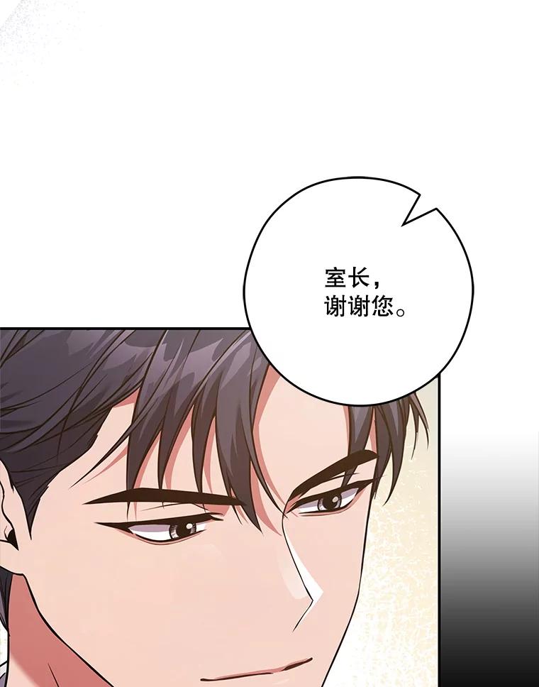 《S级猎人的离职记录》10.死不悔改 第127页