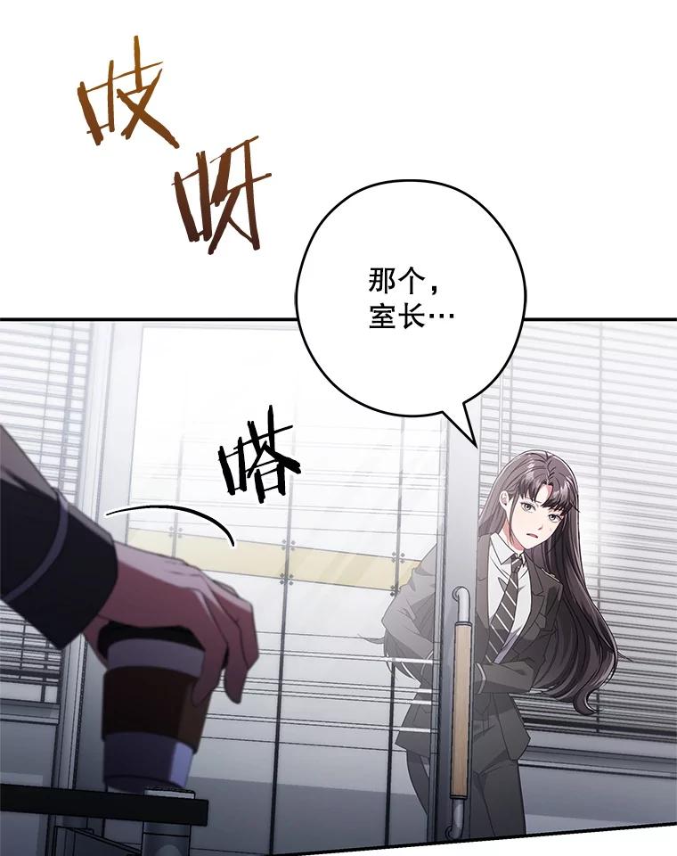 《S级猎人的离职记录》10.死不悔改 第104页