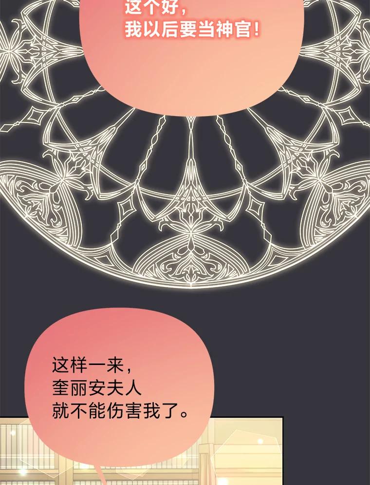 《还以为是绝症丈夫呢》10.梅尔泰仁的试探 第92页