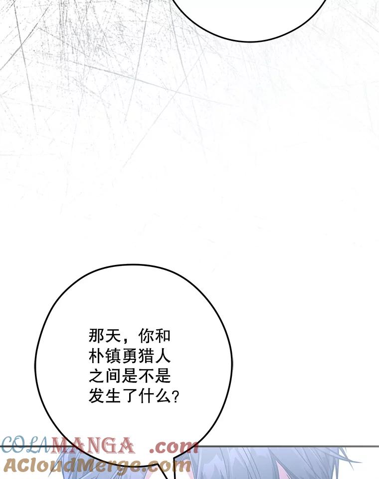 《S级猎人的离职记录》10.死不悔改 第109页