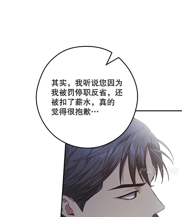 《S级猎人的离职记录》10.死不悔改 第115页