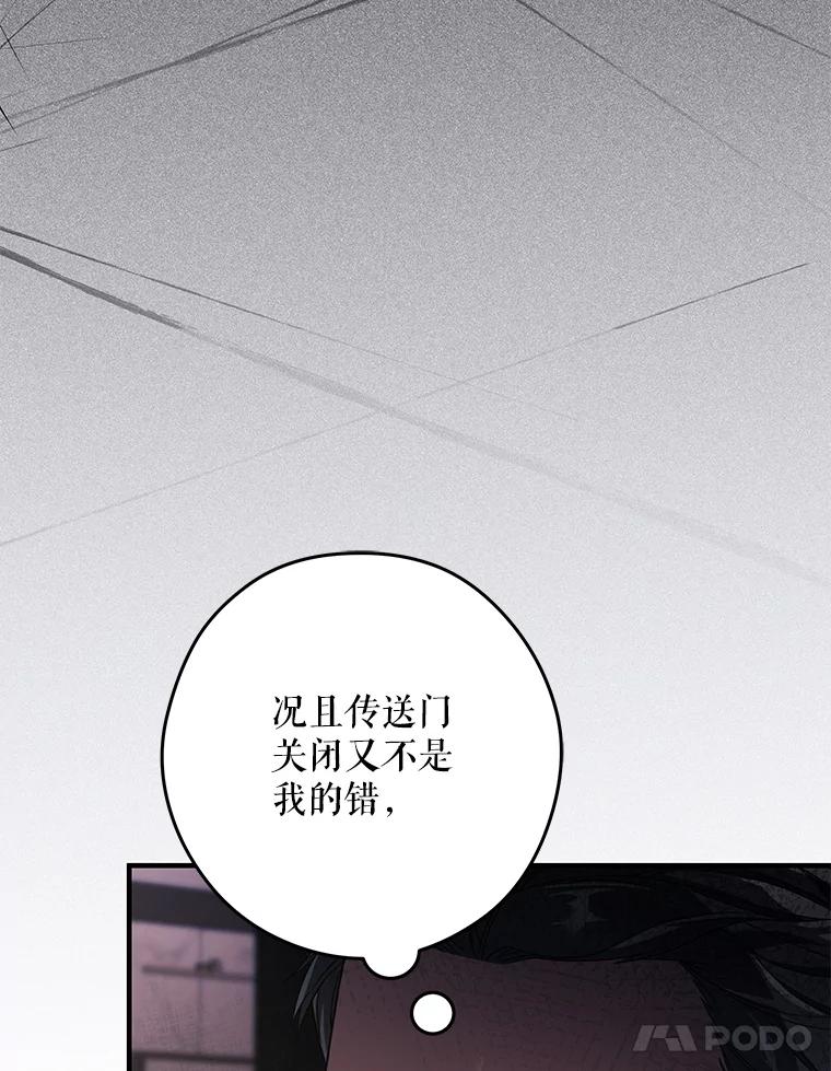 《S级猎人的离职记录》10.死不悔改 第55页