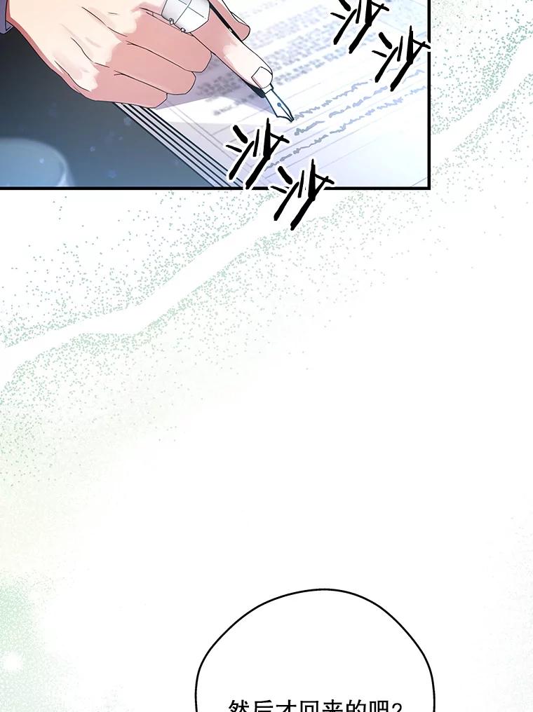 《S级猎人的离职记录》10.死不悔改 第43页