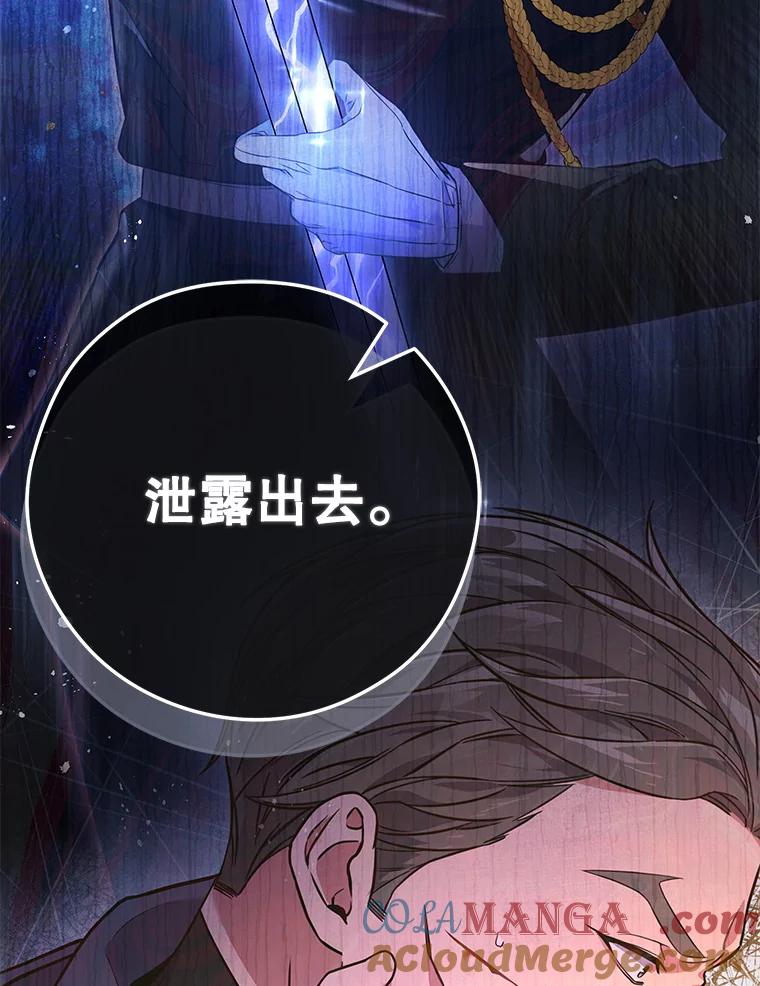 《S级猎人的离职记录》10.死不悔改 第77页