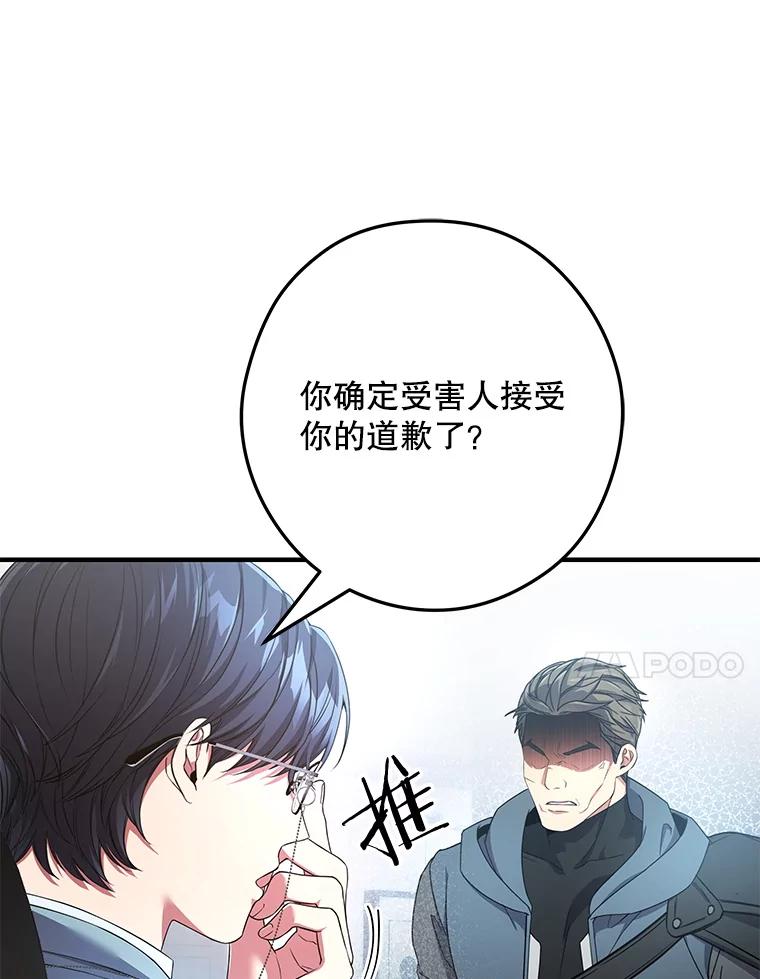 《S级猎人的离职记录》10.死不悔改 第51页