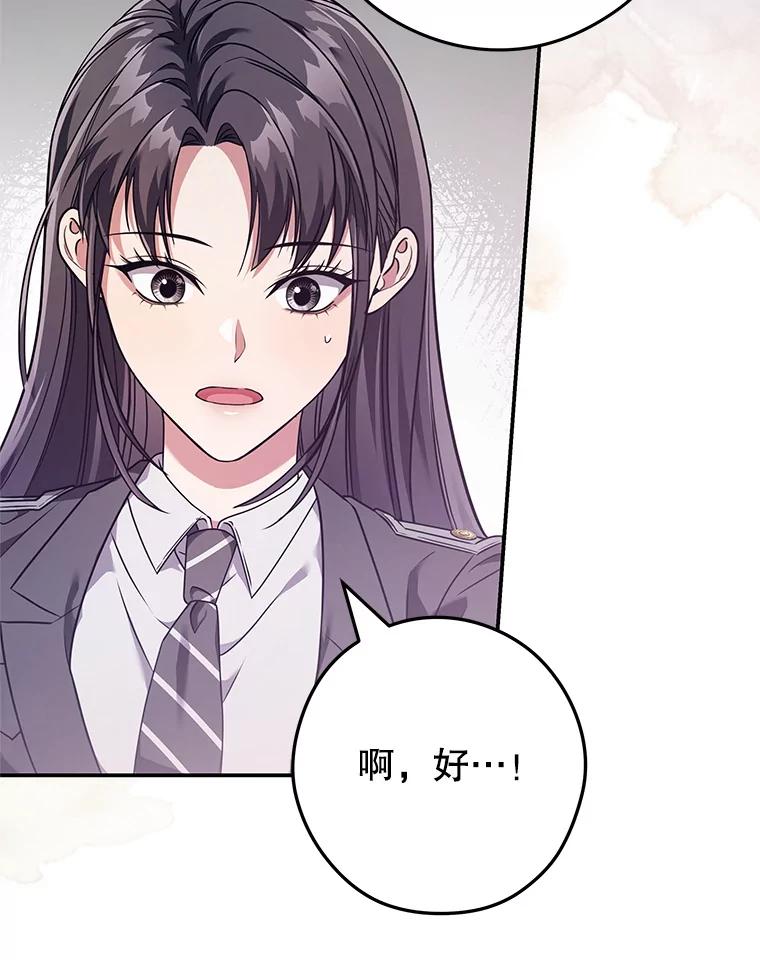 《S级猎人的离职记录》10.死不悔改 第106页