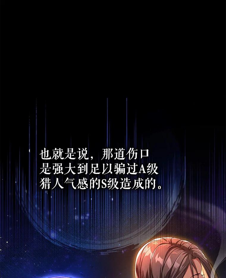 《S级猎人的离职记录》10.死不悔改 第84页