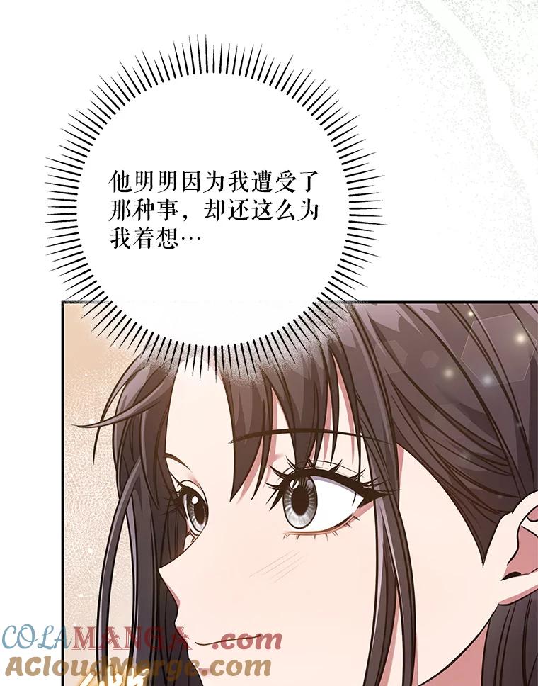 《S级猎人的离职记录》10.死不悔改 第125页