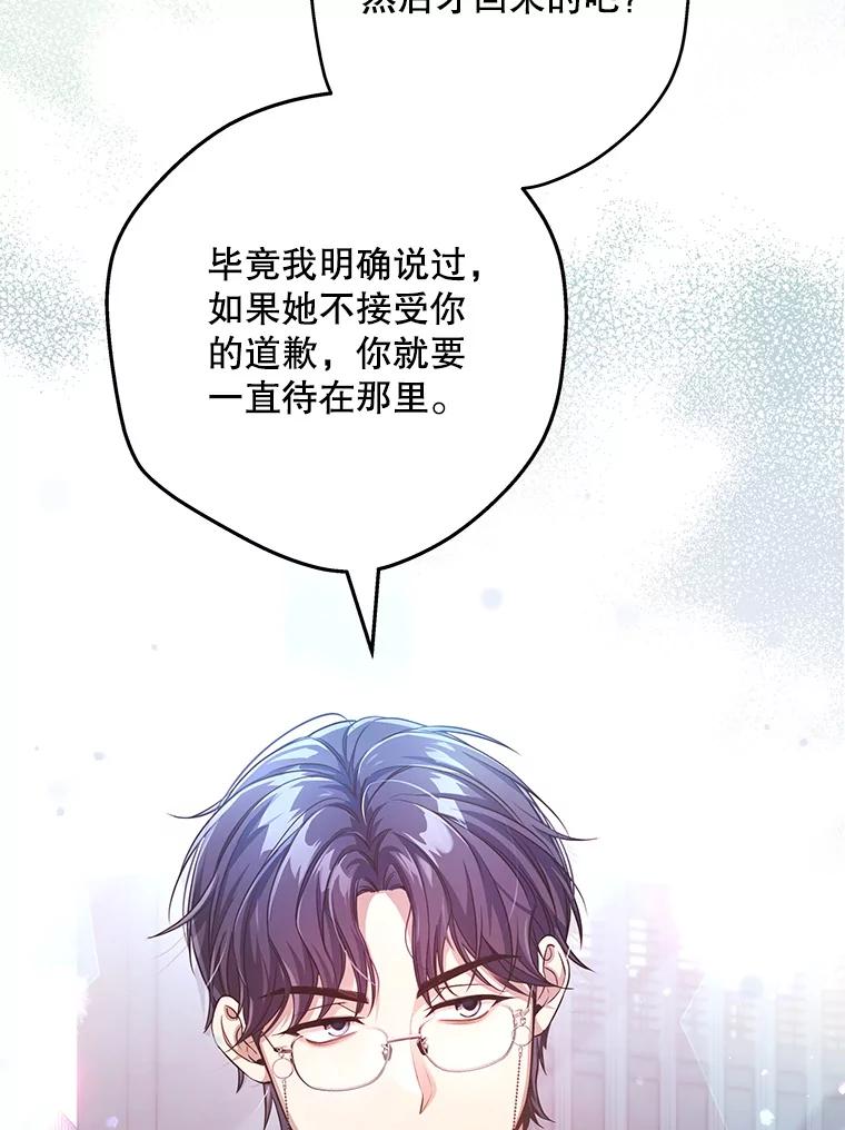 《S级猎人的离职记录》10.死不悔改 第44页