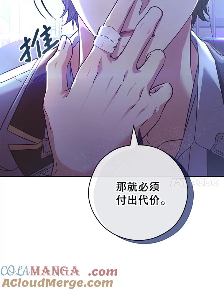 《S级猎人的离职记录》10.死不悔改 第61页