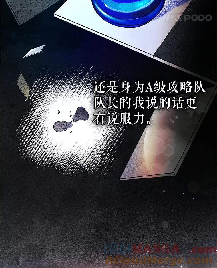 《S级猎人的离职记录》10.死不悔改 第65页