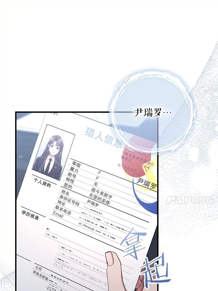 《S级猎人的离职记录》10.死不悔改 第88页