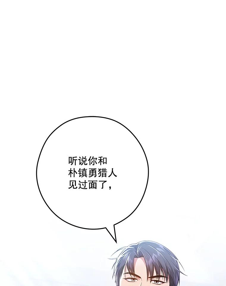 《S级猎人的离职记录》10.死不悔改 第107页