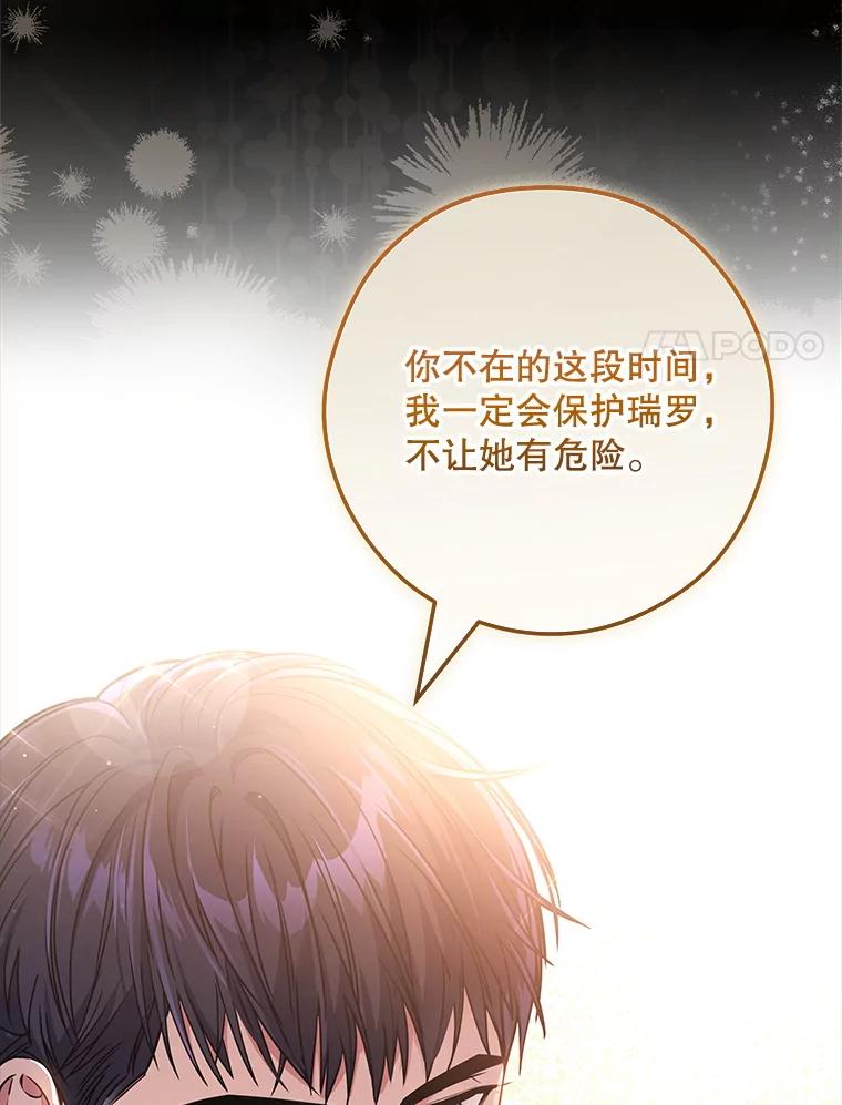 《S级猎人的离职记录》11.不速之客 第24页