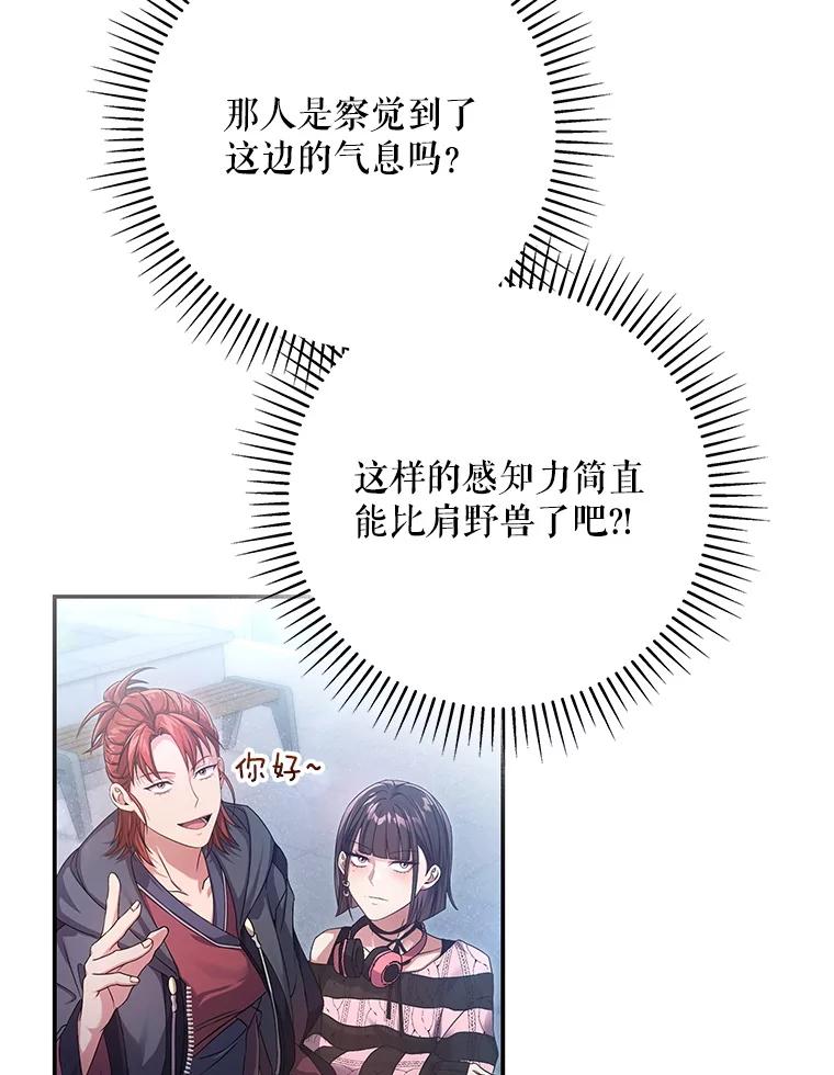 《S级猎人的离职记录》11.不速之客 第67页