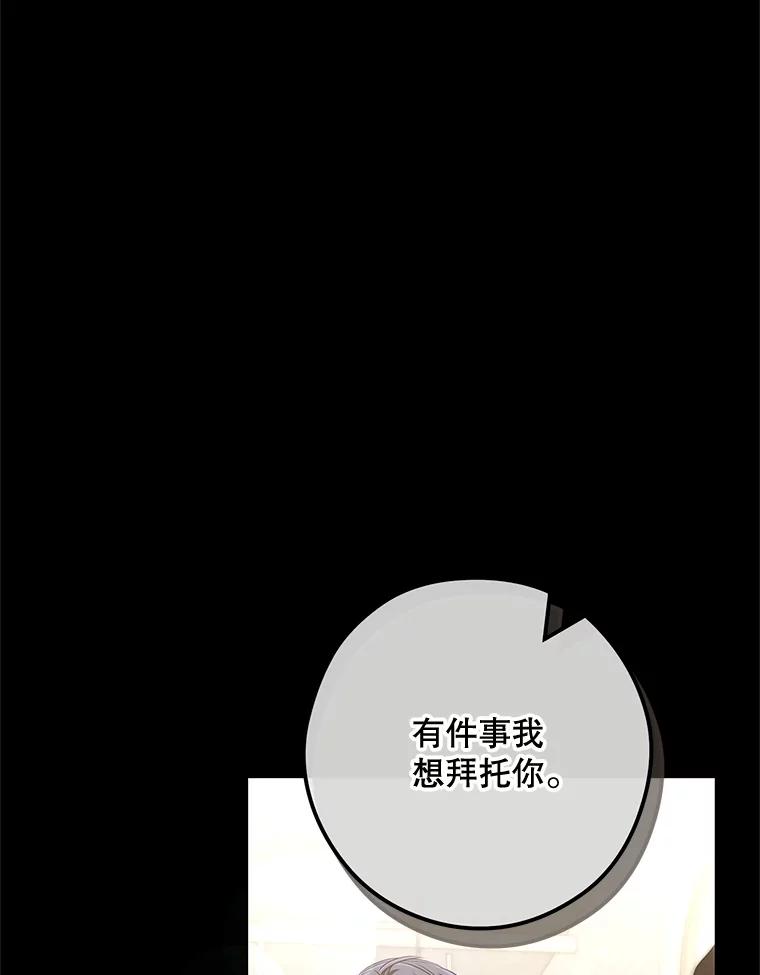 《S级猎人的离职记录》11.不速之客 第3页