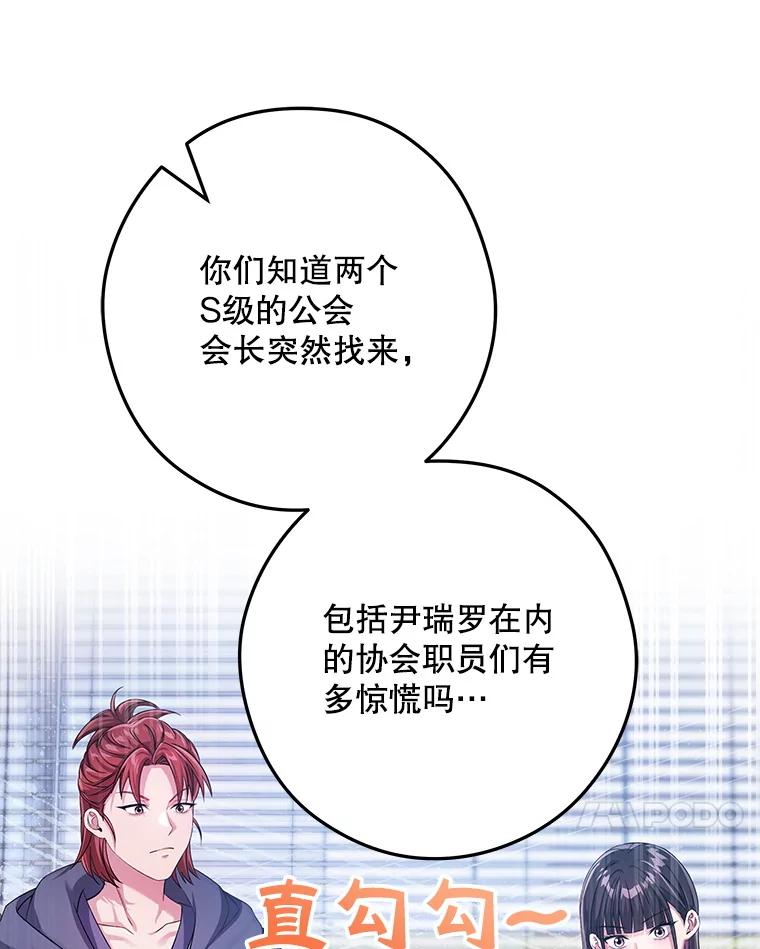 《S级猎人的离职记录》11.不速之客 第79页