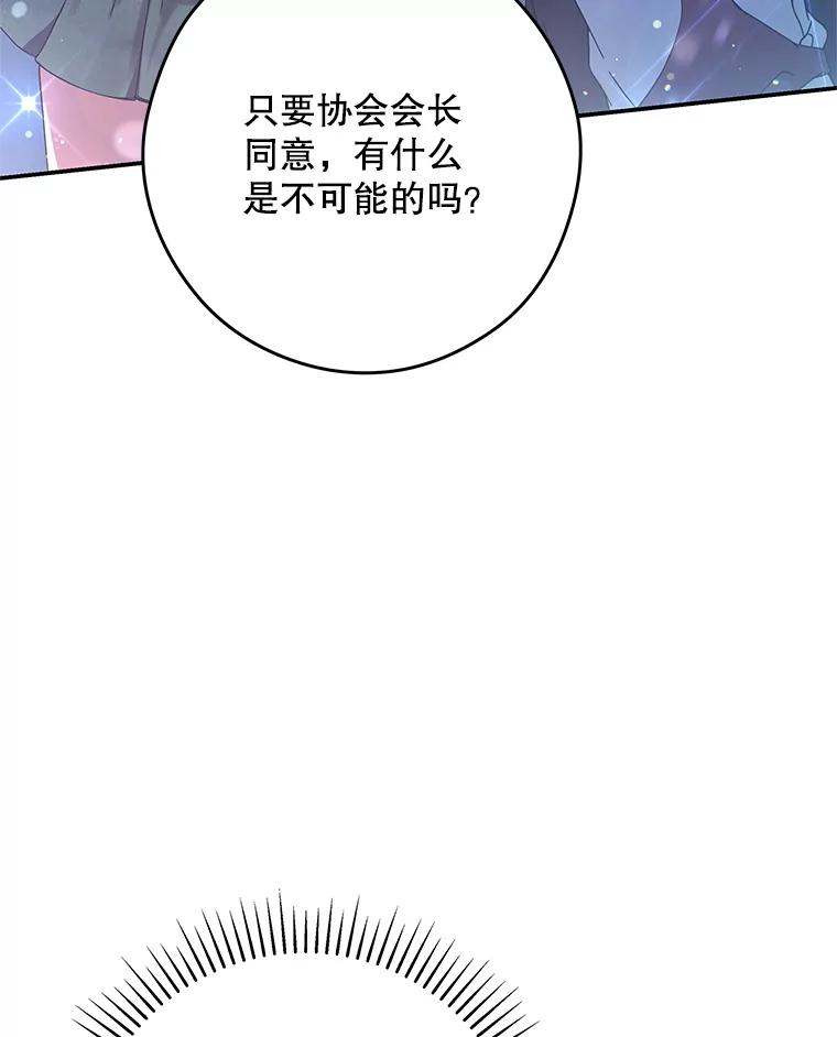 《S级猎人的离职记录》11.不速之客 第54页