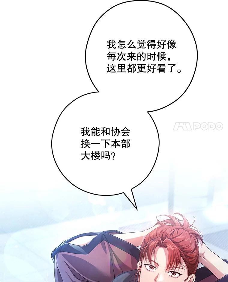 《S级猎人的离职记录》11.不速之客 第52页