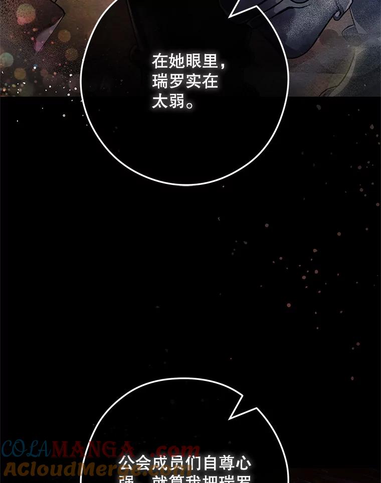 《S级猎人的离职记录》11.不速之客 第13页