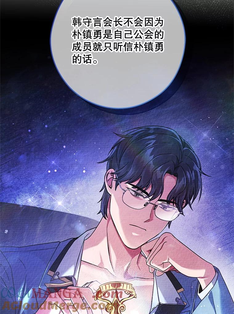 《S级猎人的离职记录》11.不速之客 第41页