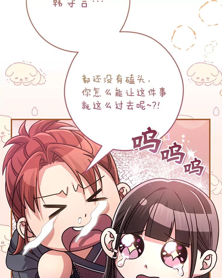 《S级猎人的离职记录》11.不速之客 第87页