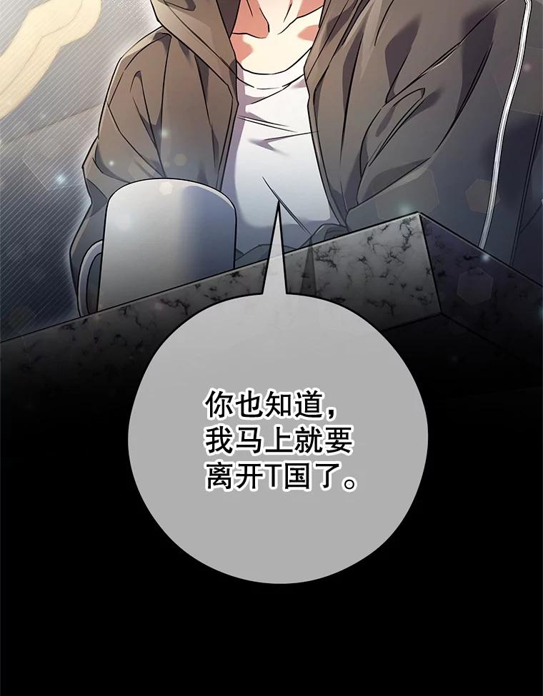《S级猎人的离职记录》11.不速之客 第6页