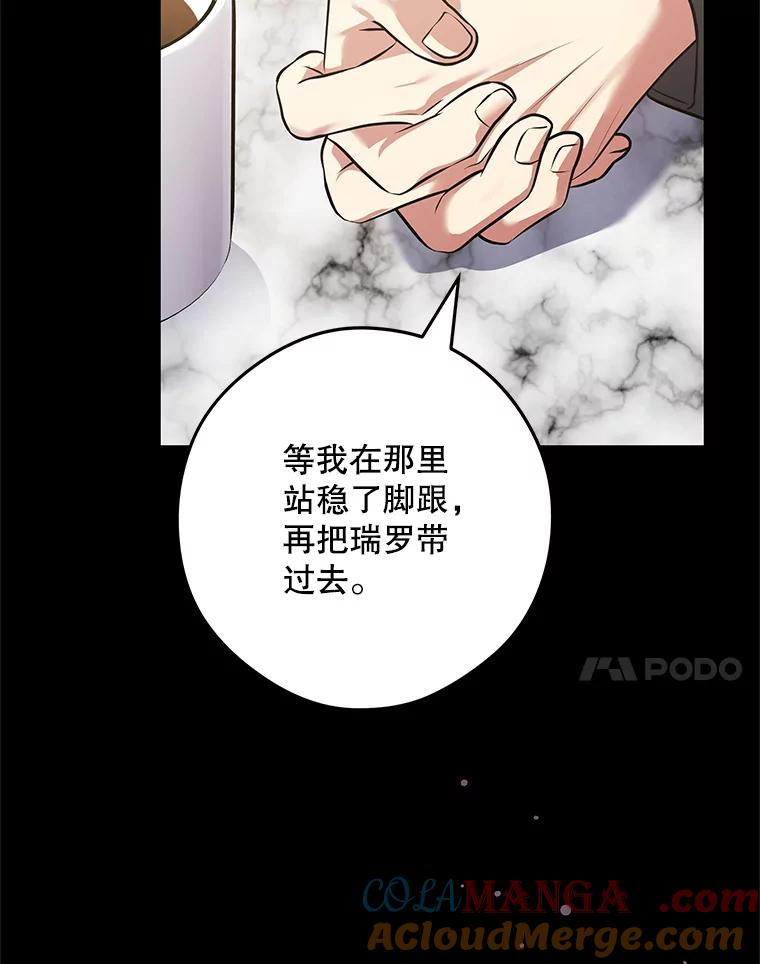 《S级猎人的离职记录》11.不速之客 第17页