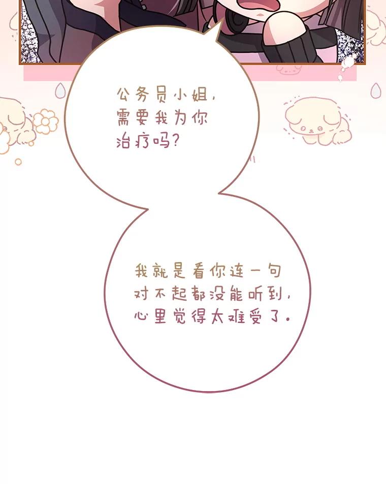 《S级猎人的离职记录》11.不速之客 第88页