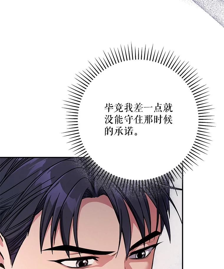 《S级猎人的离职记录》11.不速之客 第30页
