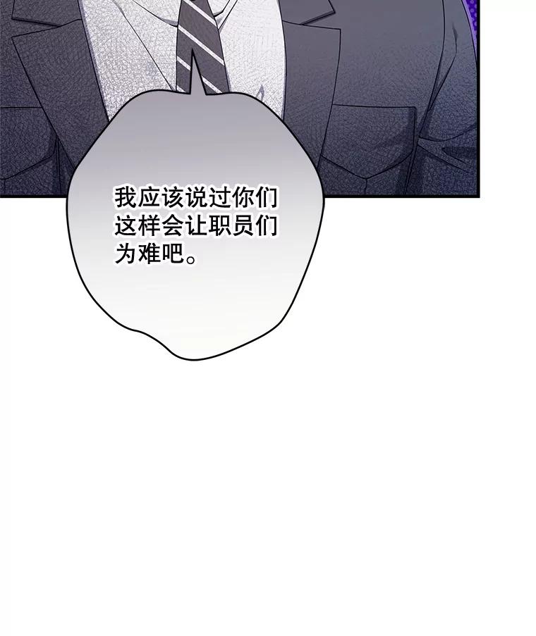 《S级猎人的离职记录》11.不速之客 第92页