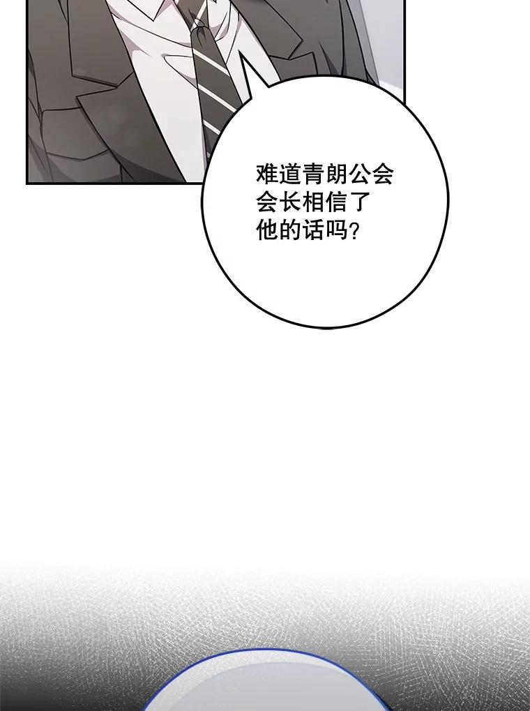 《S级猎人的离职记录》11.不速之客 第40页