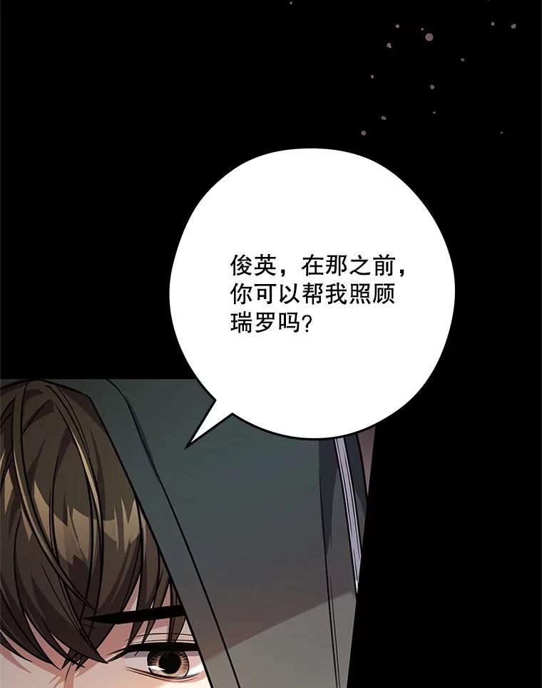 《S级猎人的离职记录》11.不速之客 第18页