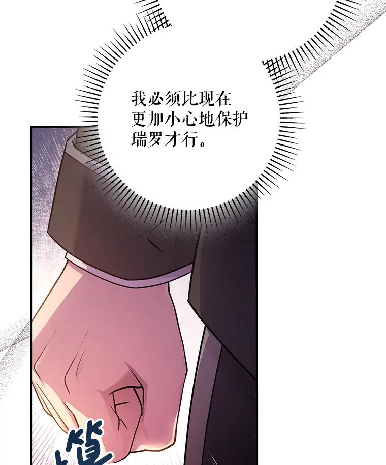 《S级猎人的离职记录》11.不速之客 第28页