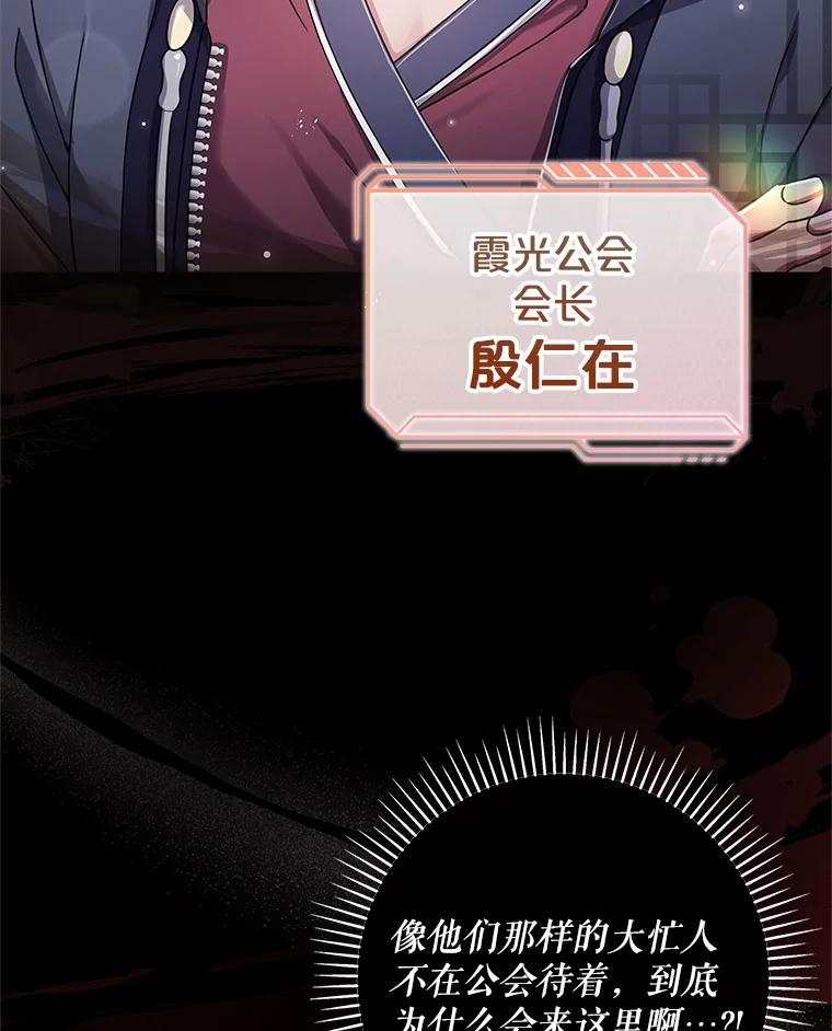 《S级猎人的离职记录》11.不速之客 第58页