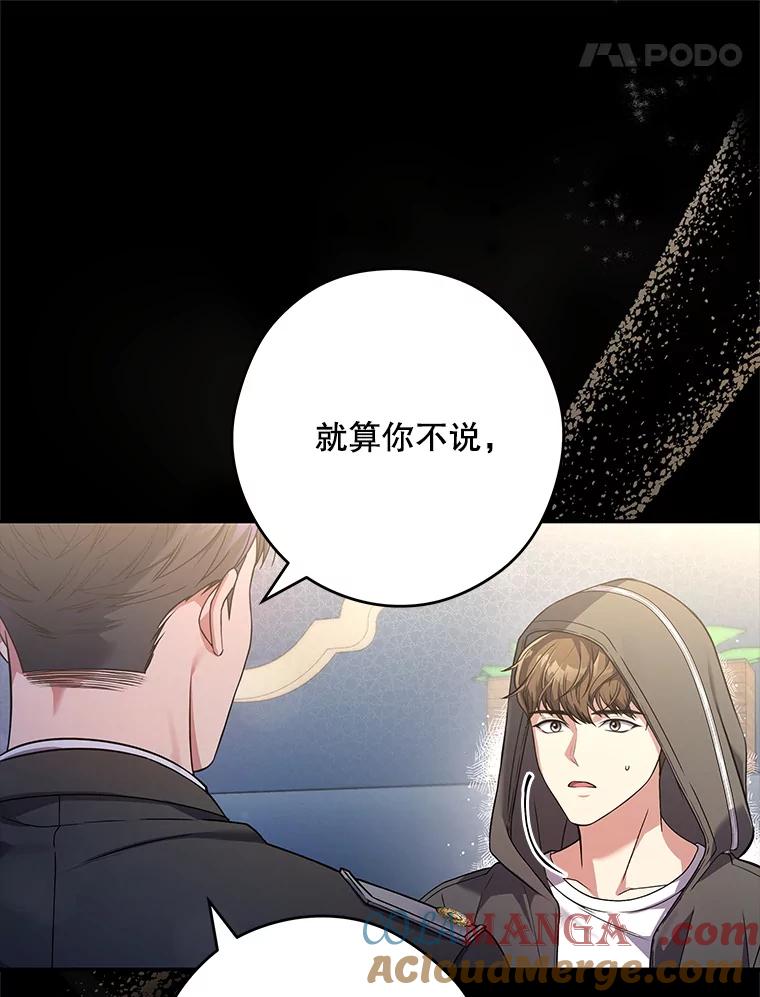 《S级猎人的离职记录》11.不速之客 第21页
