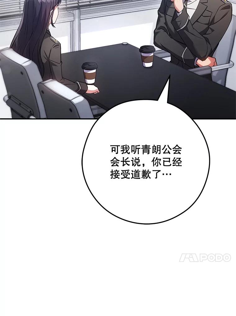 《S级猎人的离职记录》11.不速之客 第38页