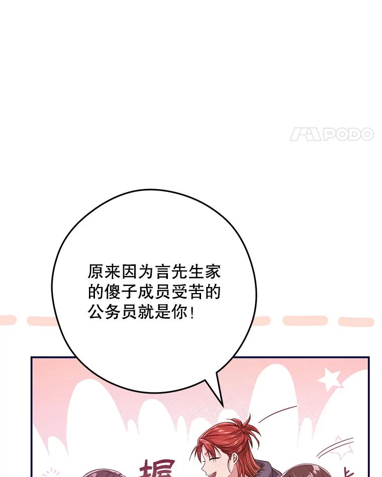 《S级猎人的离职记录》11.不速之客 第83页