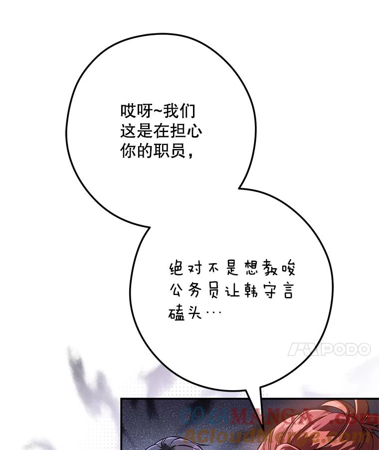 《S级猎人的离职记录》11.不速之客 第93页