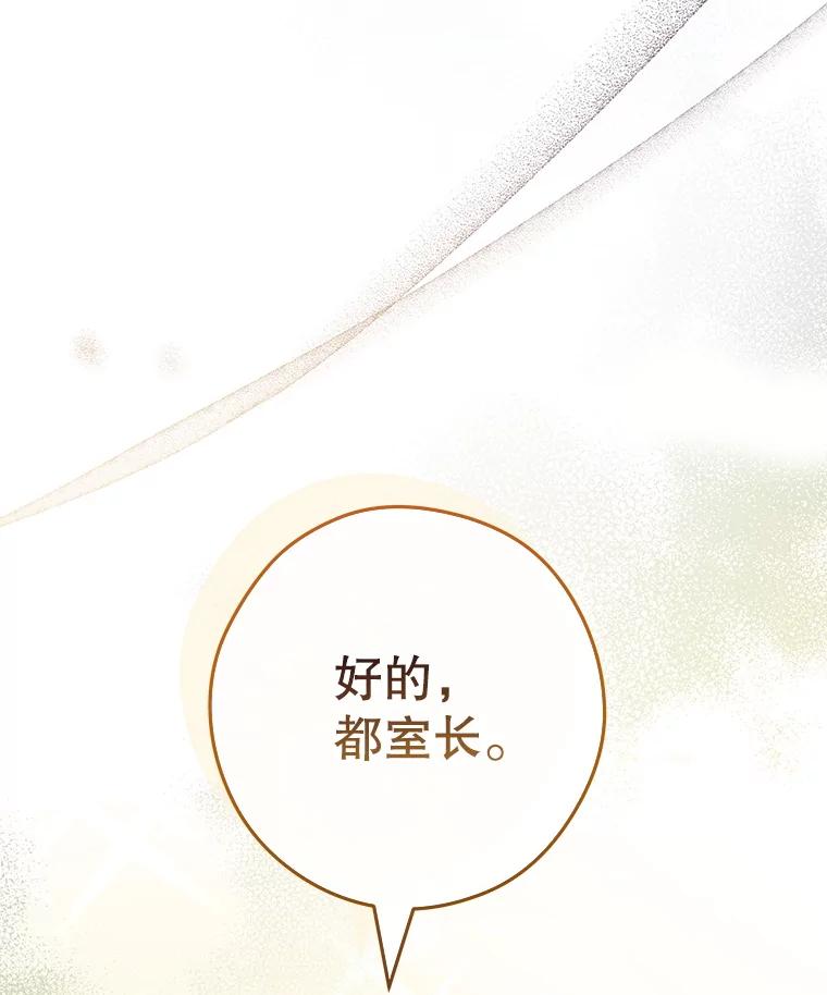 《S级猎人的离职记录》11.不速之客 第32页