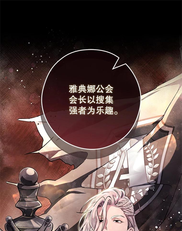 《S级猎人的离职记录》11.不速之客 第11页