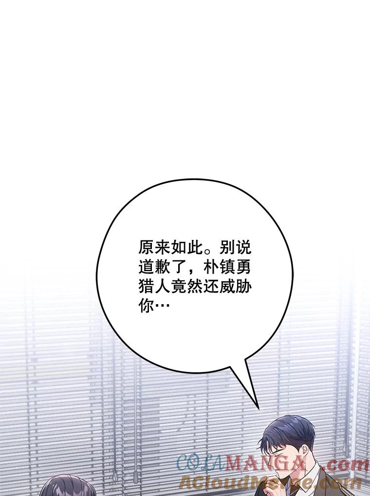 《S级猎人的离职记录》11.不速之客 第37页